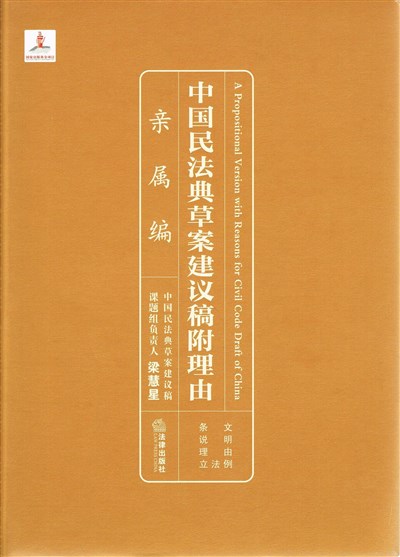 《中国民法典草案建议稿附理由》正式出版