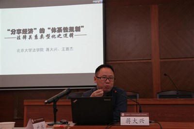 “‘互联网+’时代的市场创新与商法规制”学术研讨会成功举行