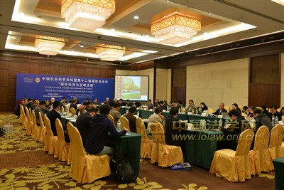 中国社会科学论坛暨第十二届国际法论坛“国际法治与全球治理”研讨会在京举行