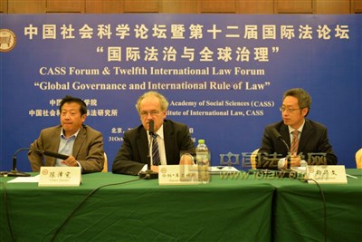 中国社会科学论坛暨第十二届国际法论坛“国际法治与全球治理”研讨会在京举行