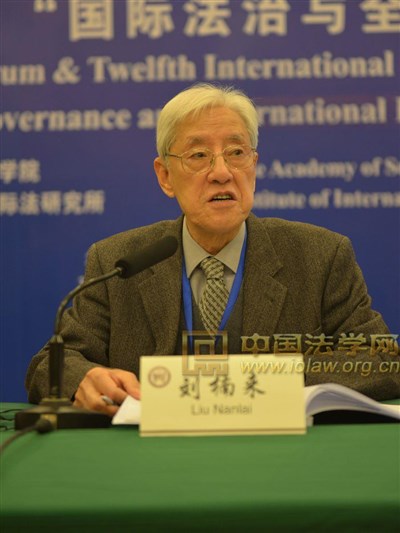 中国社会科学论坛暨第十二届国际法论坛“国际法治与全球治理”研讨会在京举行