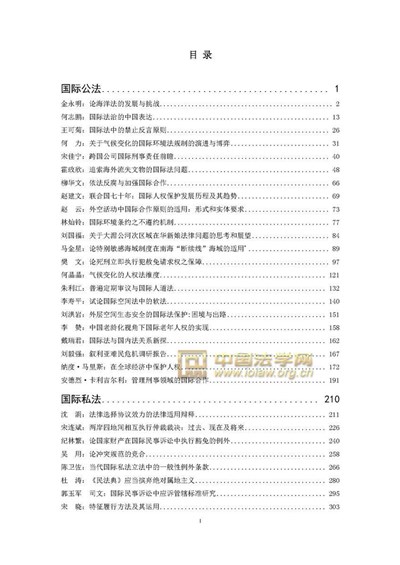 中国社会科学论坛暨第十二届国际法论坛“国际法治与全球治理”研讨会在京举行