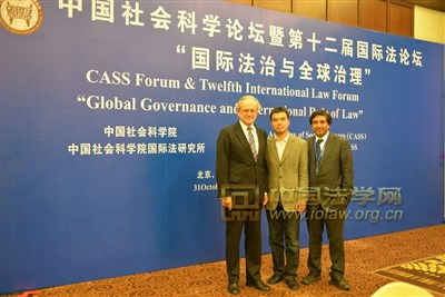 中国社会科学论坛暨第十二届国际法论坛“国际法治与全球治理”研讨会在京举行