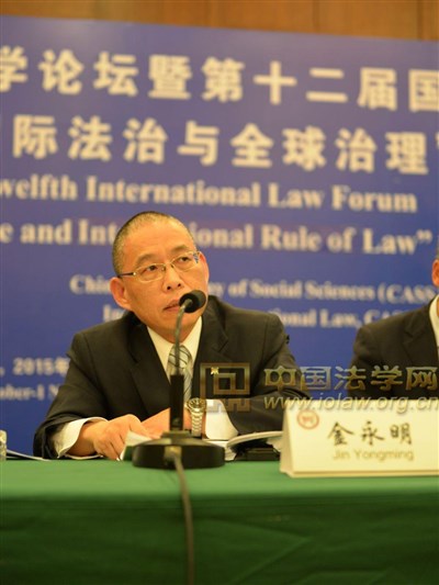中国社会科学论坛暨第十二届国际法论坛“国际法治与全球治理”研讨会在京举行