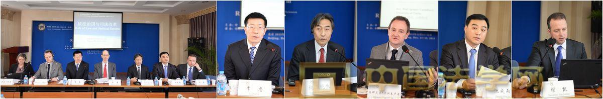“依法治国与司法改革”国际研讨会在京举行