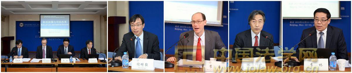 “依法治国与司法改革”国际研讨会在京举行
