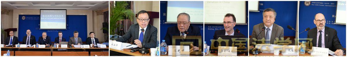 “依法治国与司法改革”国际研讨会在京举行