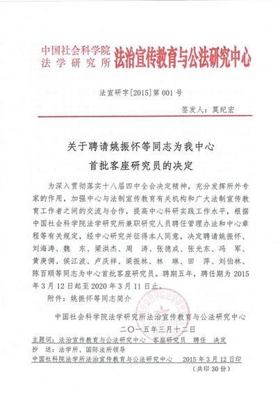 ..::法治宣传教育与公法研究中心::..