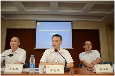 全面推进依法治国与稳妥促进司法改革理论研讨会圆满举行