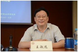 全面推进依法治国与稳妥促进司法改革理论研讨会圆满举行