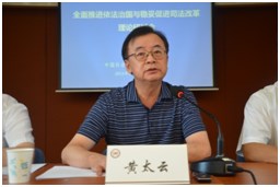 全面推进依法治国与稳妥促进司法改革理论研讨会圆满举行