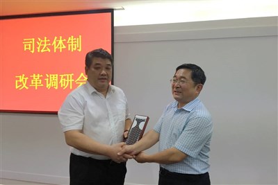 社科院“司法体制改革”专题系列调研座谈会综述