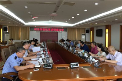 社科院“司法体制改革”专题系列调研座谈会综述
